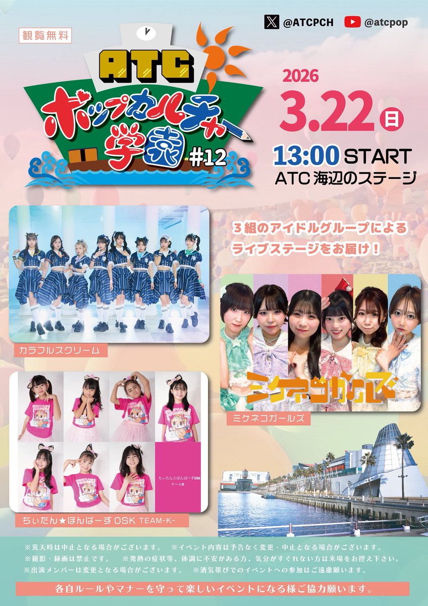 ATCポップカルチャー学園 tweet media