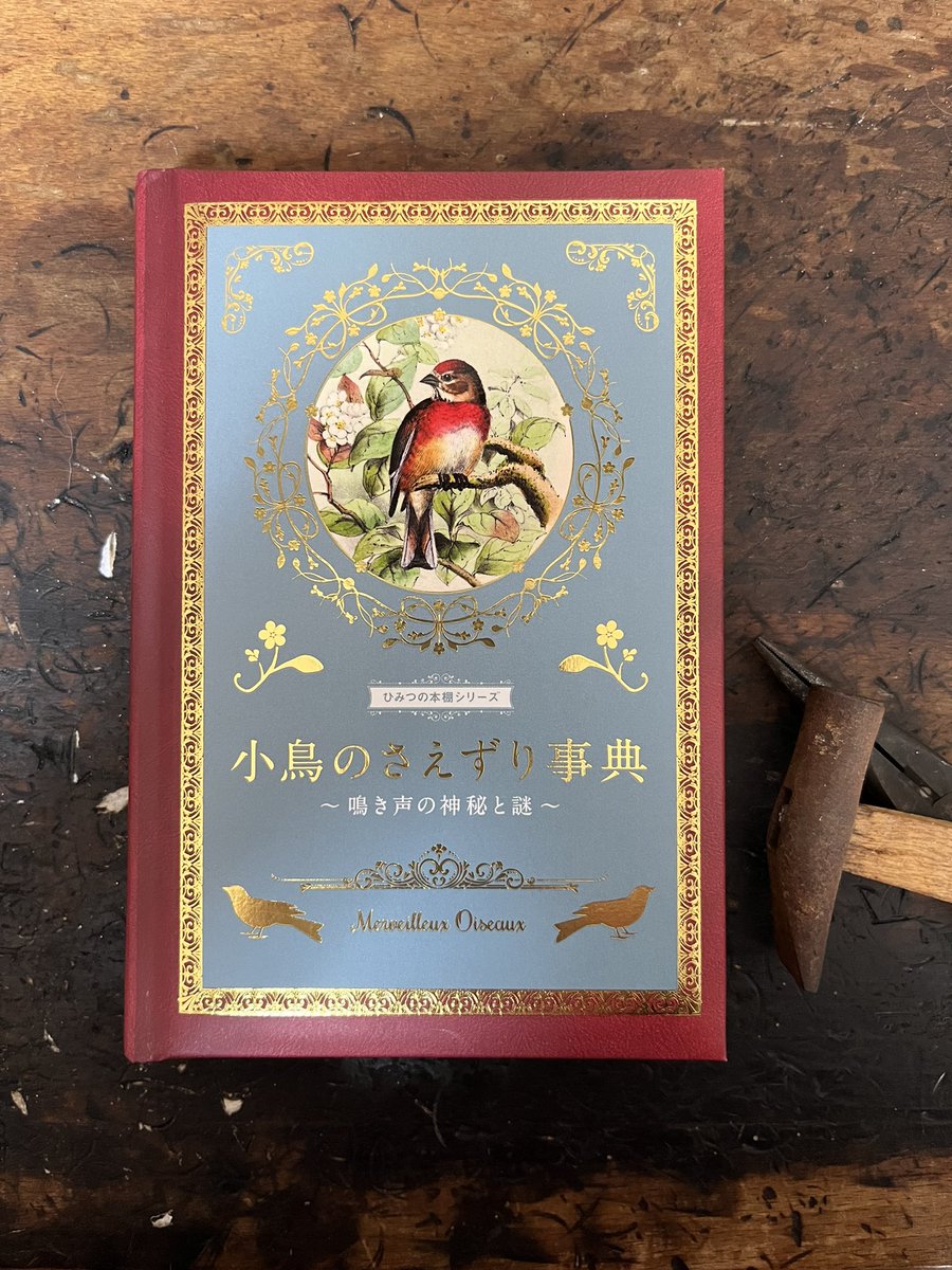 梅の花が咲く川沿いで野鳥の声を識別しながらボランティア活動。<a href="/SproutBooksArt/">スプラウト・ブックス・アンド・アート</a> さんで購入した本の通り、この時期は鳥の声を識別しやすいのが良い！そして、sproutさんはこの季節にオープンされたのだなと思い出しました。これからも素敵な本を沢山紹介してほしいです💓