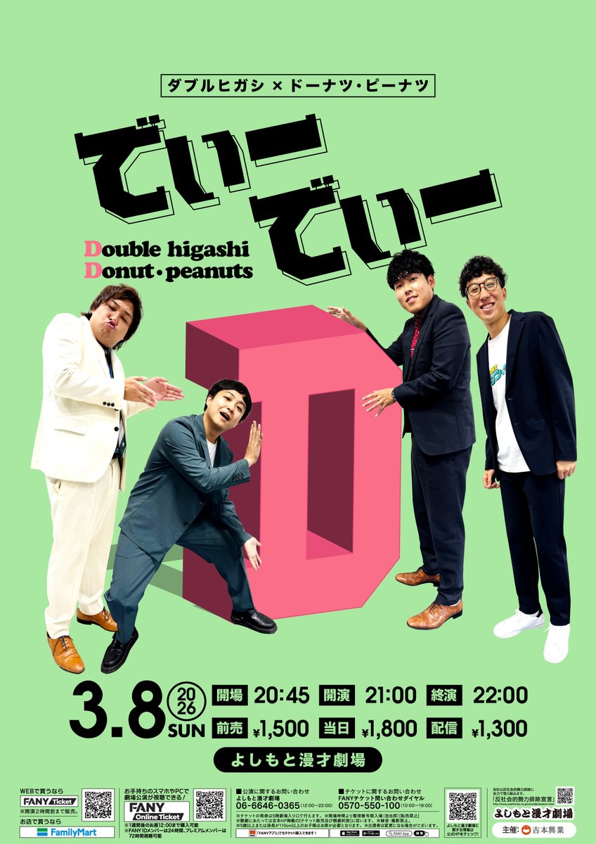 🌟チケット発売中🌟】 3/8(日)21:00開演✨ 「でぃーでぃー」 みんな