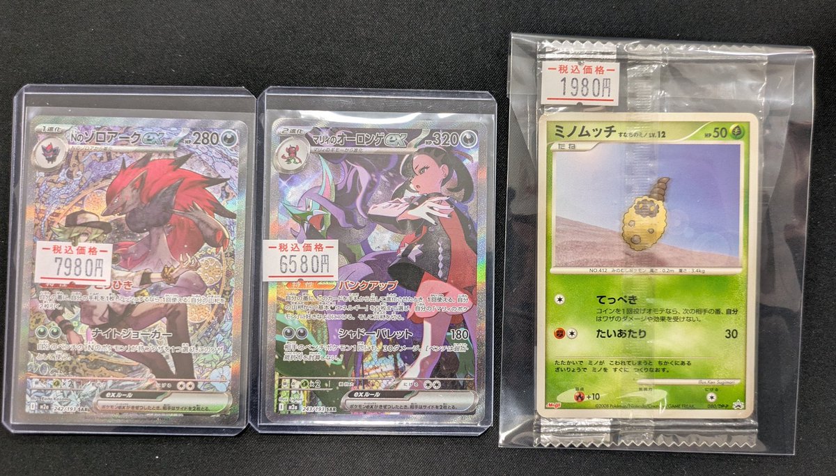 🔔入荷情報🔔 ✓Nのゾロアークex SAR 242/193 ✅️マリィのオーロンゲ