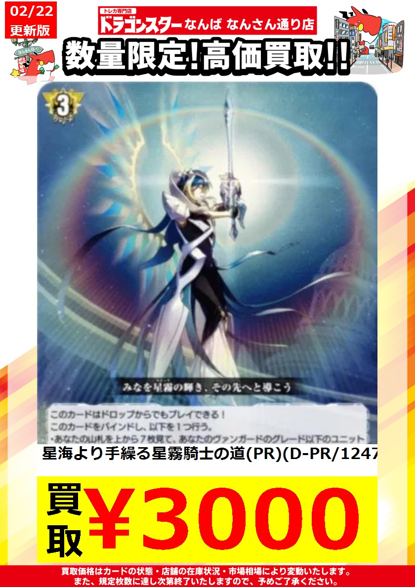 ✨✨＃ヴァンガード 買取✨✨ ✨✨✨2/22更新Ver.✨✨✨ 星海より手繰