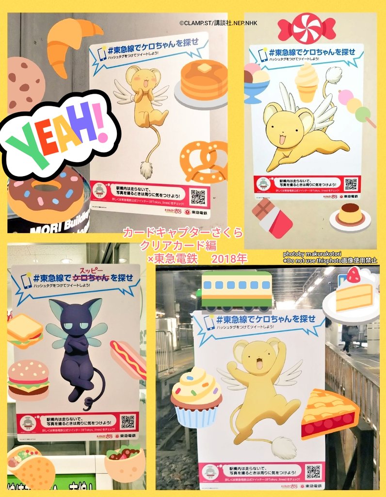 備忘録📝 カードキャプターさくらクリアカード編×東急鉄道🌸さくらと