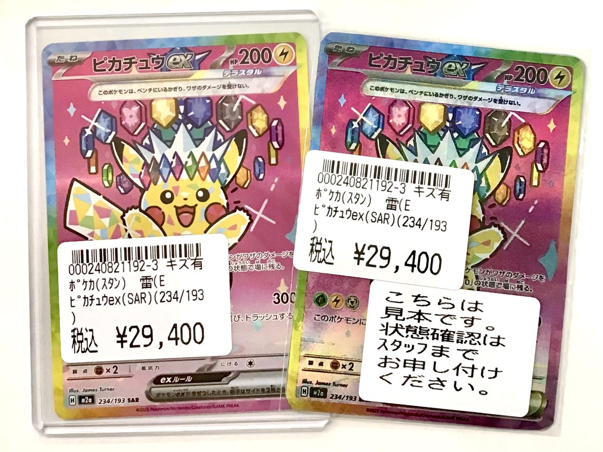 🌟販売中🌟 ポケカシングルカード ピカチュウex(234/193)SAR 1Fポケカ