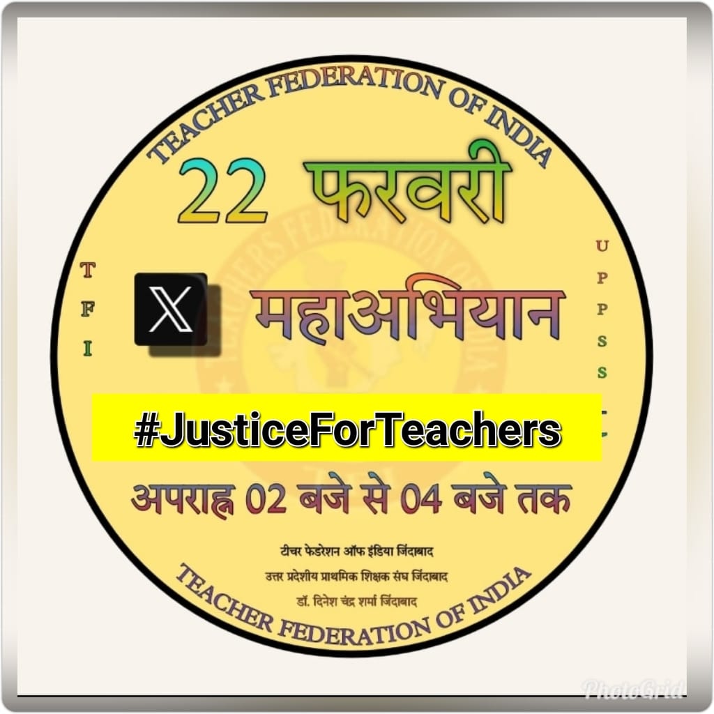 #JusticeForTeachers
<a href="/PMOIndia/">PMO India</a> 
<a href="/PMOIndia_RC/">PMO India : Report Card</a> 
<a href="/dpradhanbjp/">Dharmendra Pradhan</a> 
<a href="/CMOfficeUP/">CM Office, GoUP</a> 
<a href="/Aamitabh2/">Amitabh Agnihotri</a> 
<a href="/AmarUjalaNews/">Amar Ujala</a> 
<a href="/Live_Hindustan/">Hindustan</a> 
<a href="/bstvlive/">भारत समाचार | Bharat Samachar</a> 
<a href="/DrDCSHARMAUPPSS/">Dr Dinesh Chandra Sharma</a> 
<a href="/DraupdiMurm/">India president Draupadi Murmu</a> 
<a href="/anandibenpatel/">Anandiben Patel</a> 
<a href="/jayantrld/">Jayant Singh</a>
टीईटी अनिवार्यता से शिक्षकों को मुक्त कीजिए।