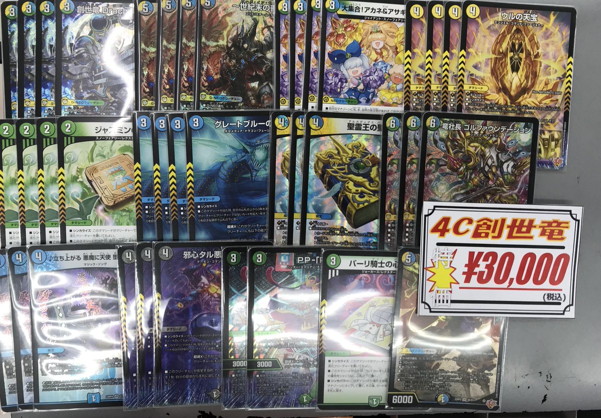 デュエマ販売情報】 デッキ販売中です✨ ドロマー天門 ¥30000 4c
