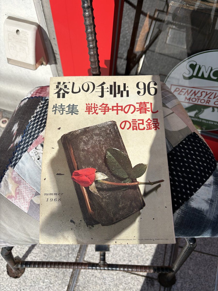 今日はMODORANAIで店番。
天気もいいので店で「暮しの手帖」の整理と掃除をしています。
あるかなー、と思っていたらあった！
今だからこそ大事に読みたい。
1968年夏号。