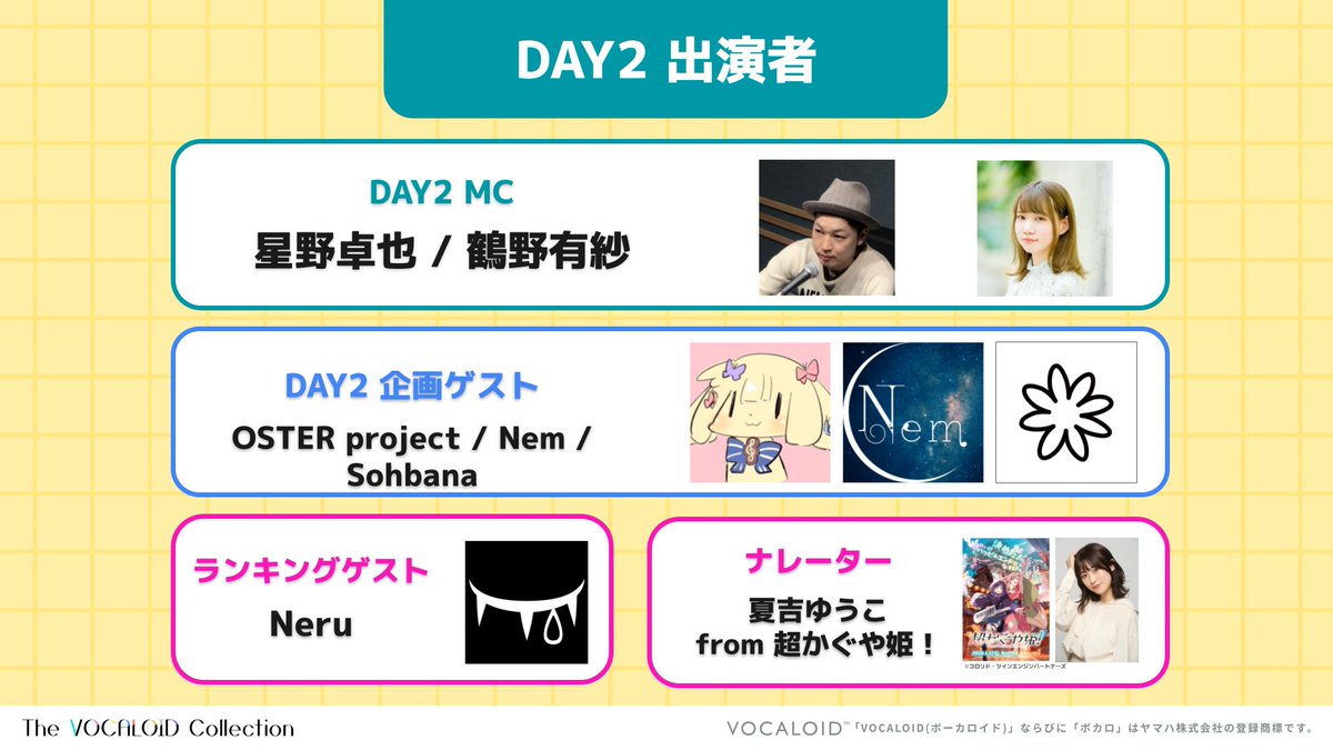 ◤ 本日21時～ #ボカステ 放送🎉 ◢ DYAY2も豪華出演者と一緒に生放送