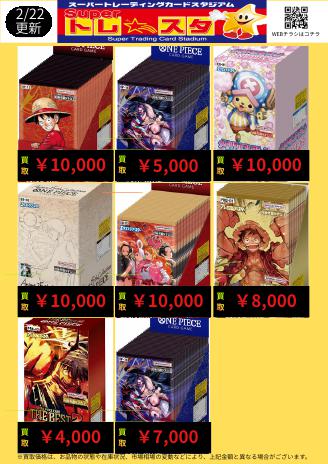 ワンピースカード未開封BOX買取POPを作成しました‼ 掲載していない限定
