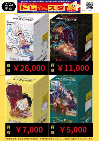 ワンピースカード未開封BOX買取POPを作成しました‼ 掲載していない限定