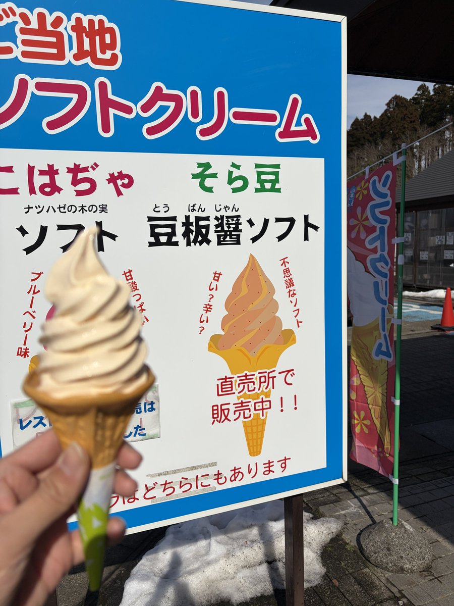 BTBulletTPT's tweet photo. HBA運営の為、八郎潟へ

会議終わりに豆板醤ソフト https://t.co/qGVaoyslAQ