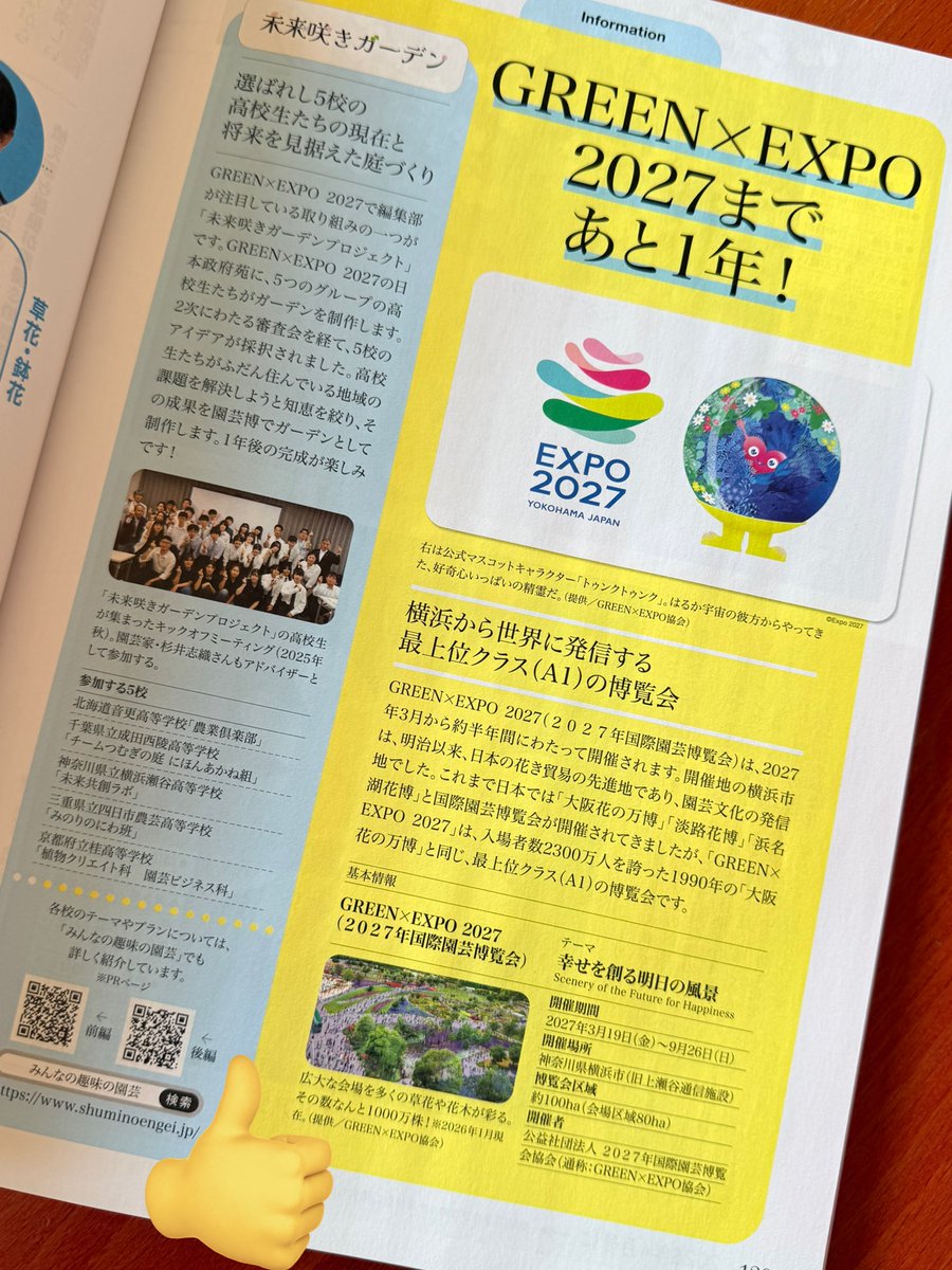 テキスト3月号は、ハーブ🌿 へぇ‼️な話が楽しい❤︎ #未来咲き