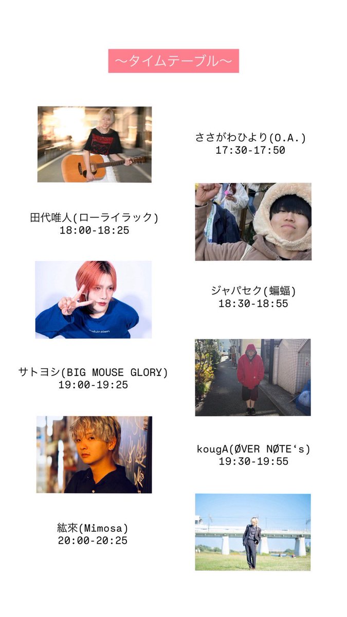 3/13📍北千住PECKHAM
"歌いたいように歌うから"
タイムテーブル公開‼️
※紘來弾き語り

🎫チケットの予約はこちらから⬇️
docs.google.com/forms/d/e/1FAI…