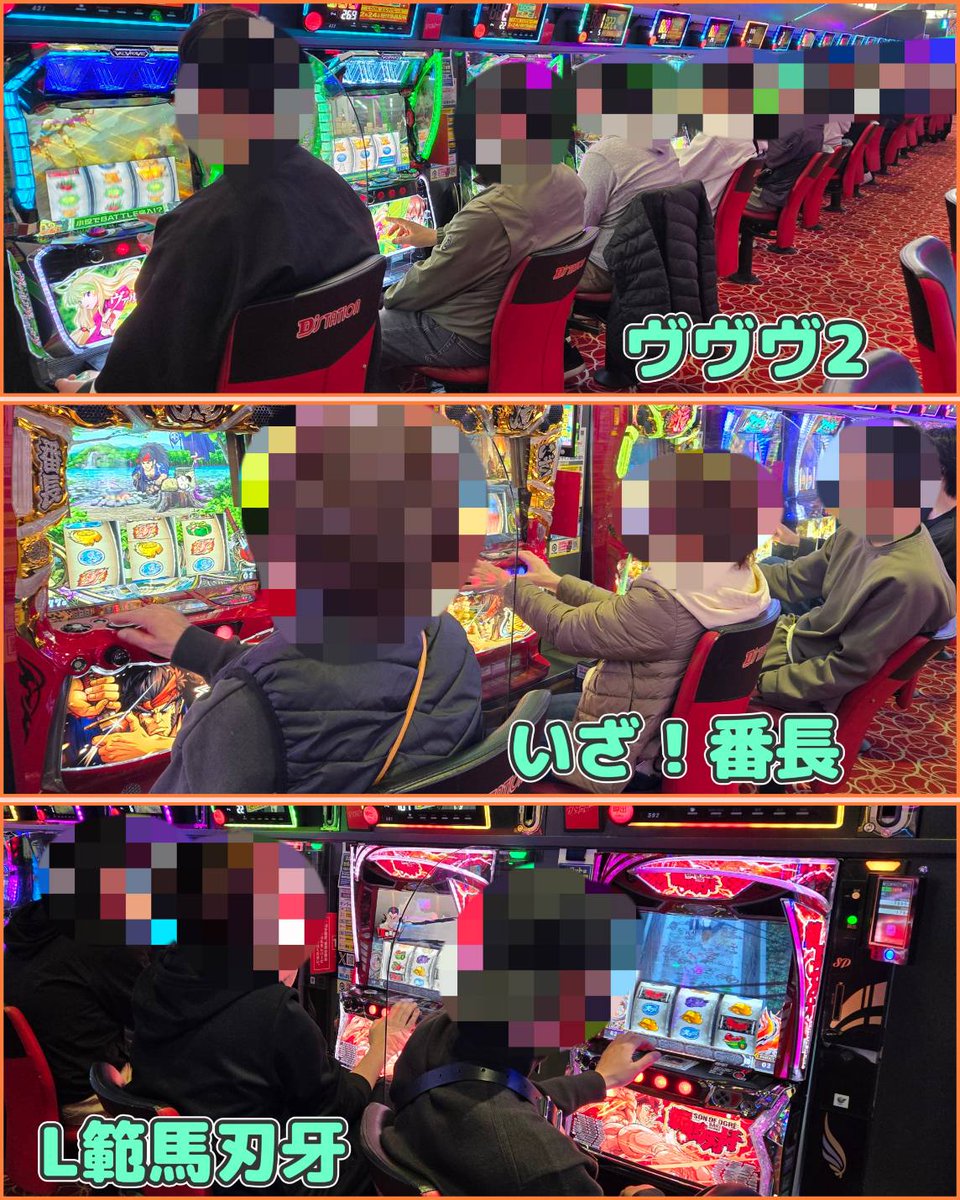 揉んでます(´｡•_•｡) 気づいたら稼働🆙 🈵ヴヴヴ2 🈵いざ！番長 🈵L範馬