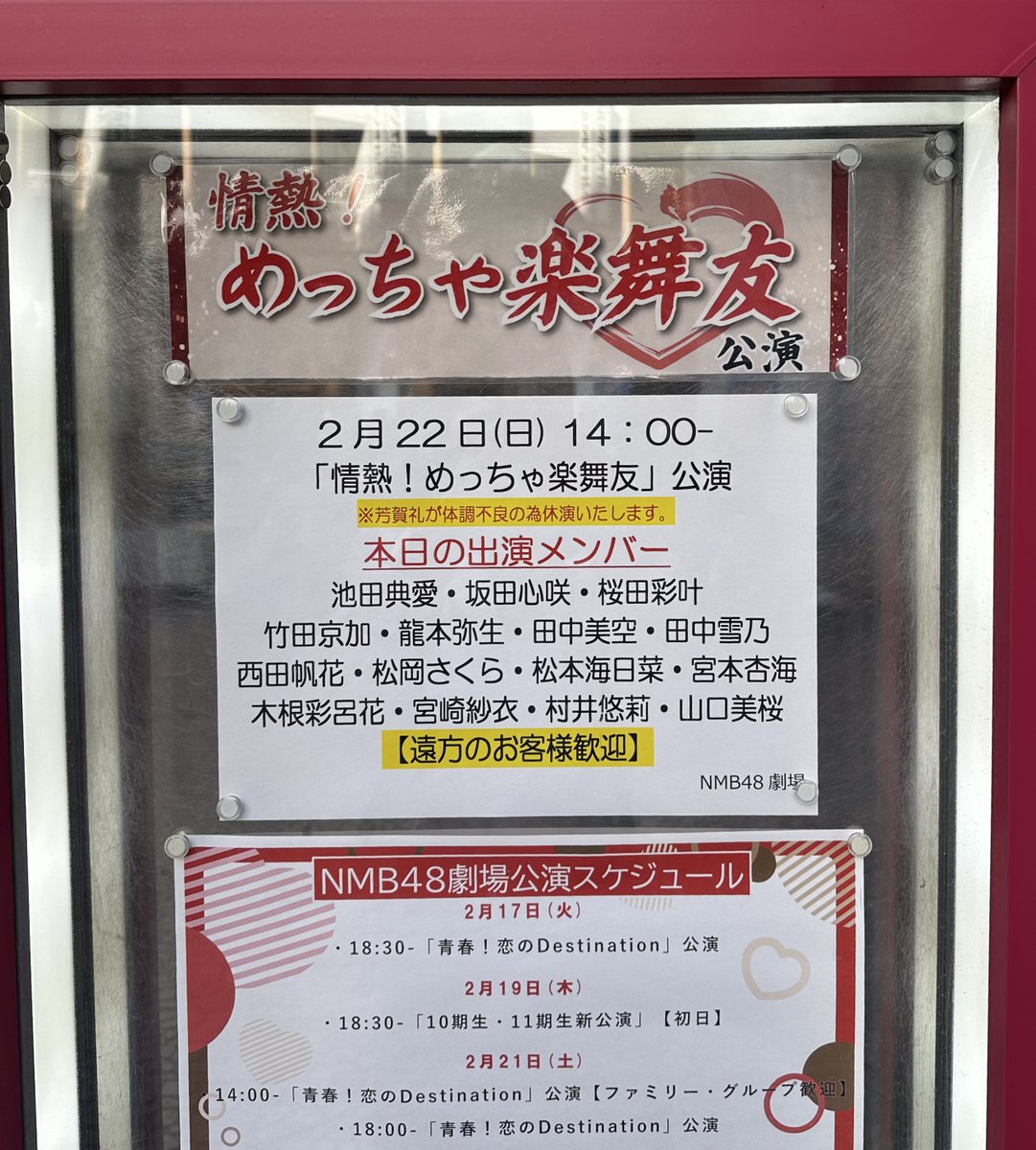 大阪マラソンからのNMB劇場
あみたんにギリギリ間に合ったー😊

#宮本杏海
#NMB48