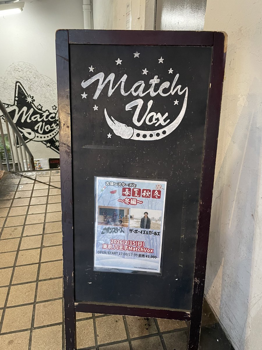 楽しすぎてすっかりポスト忘れてた（笑）
先週末2日蓮族で古墳を堪能しに行きました！！！
松山くんが今の力で歌ってくれてる事に感動🥺🥺🥺
ボイガとの親和性もあって素敵な素敵なライブでした☺️
「ようこそ」と目を見て言ってもらえて嬉しかった😭