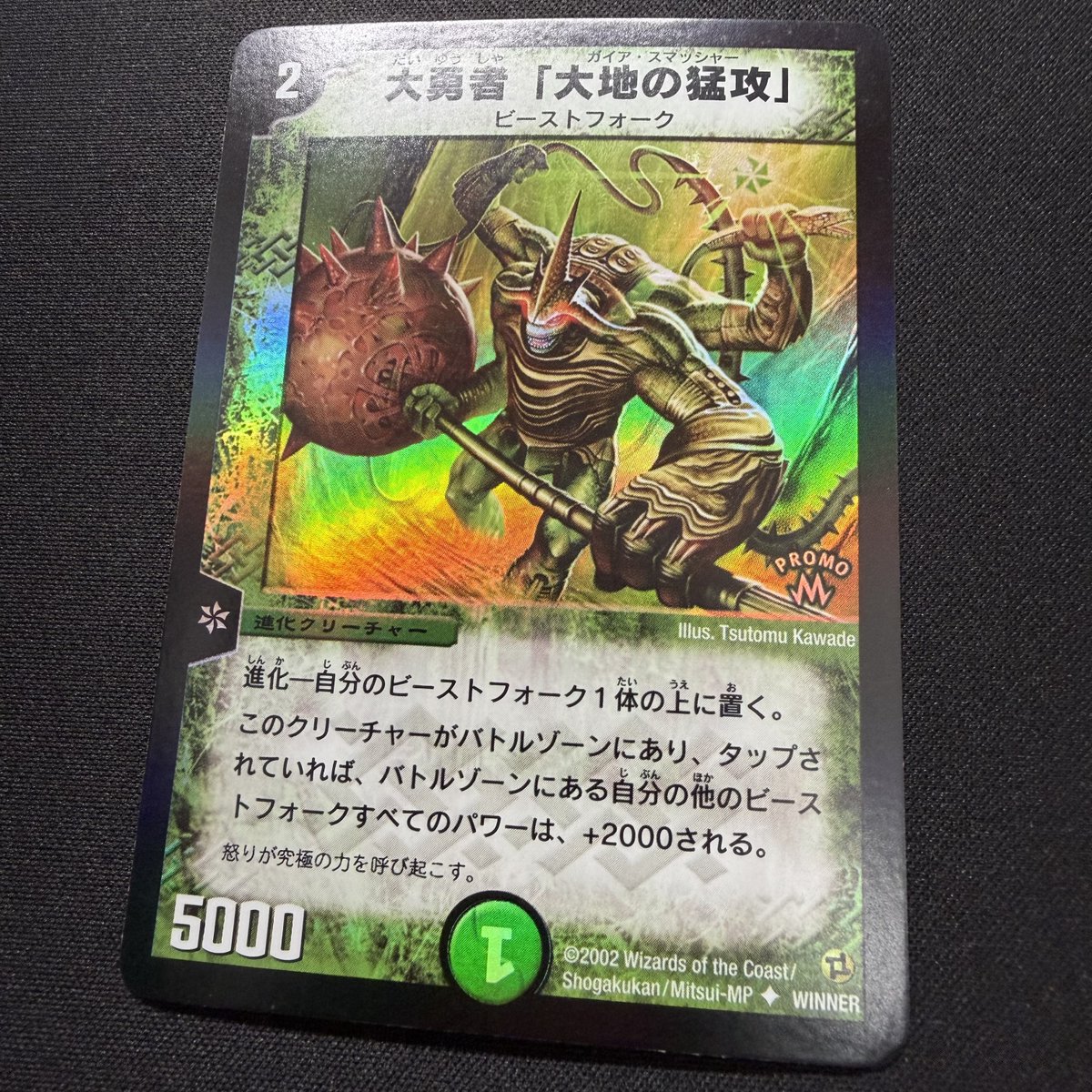 商品情報】 現在のデュエマ高額品コーナー 大勇者「大地の猛攻