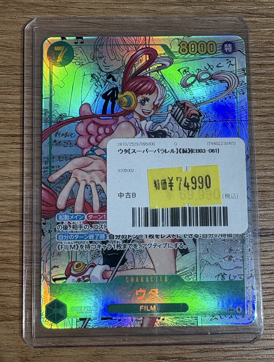 ✨🌟ワンピースカード 販売情報🌟✨～ ✨ウタ(コミパラ)訳あり特価入荷