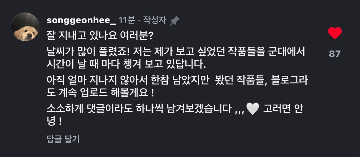 건보싶 ... 🥹🥹💞