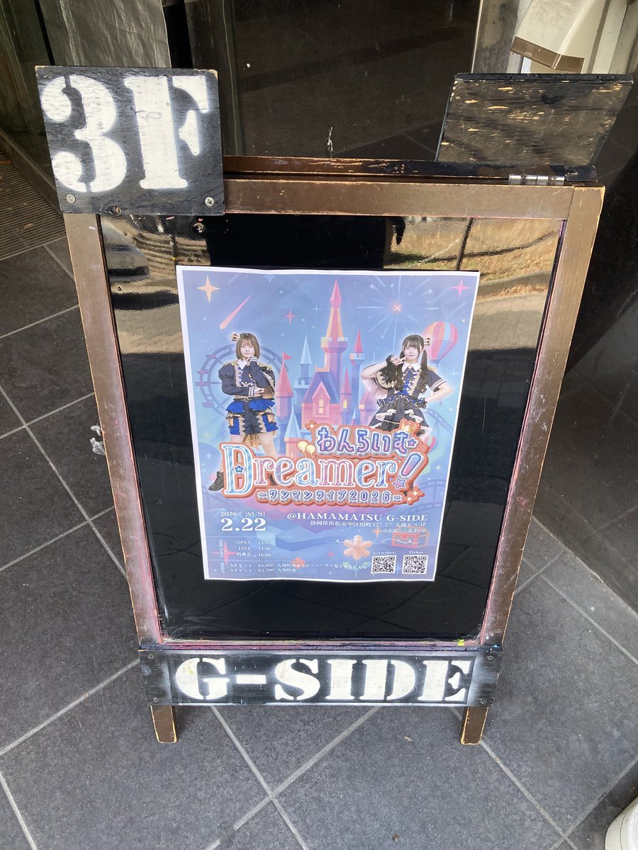 到着した。 まさにXで絡んでたから、そろそろ行かなきゃなぁって思って