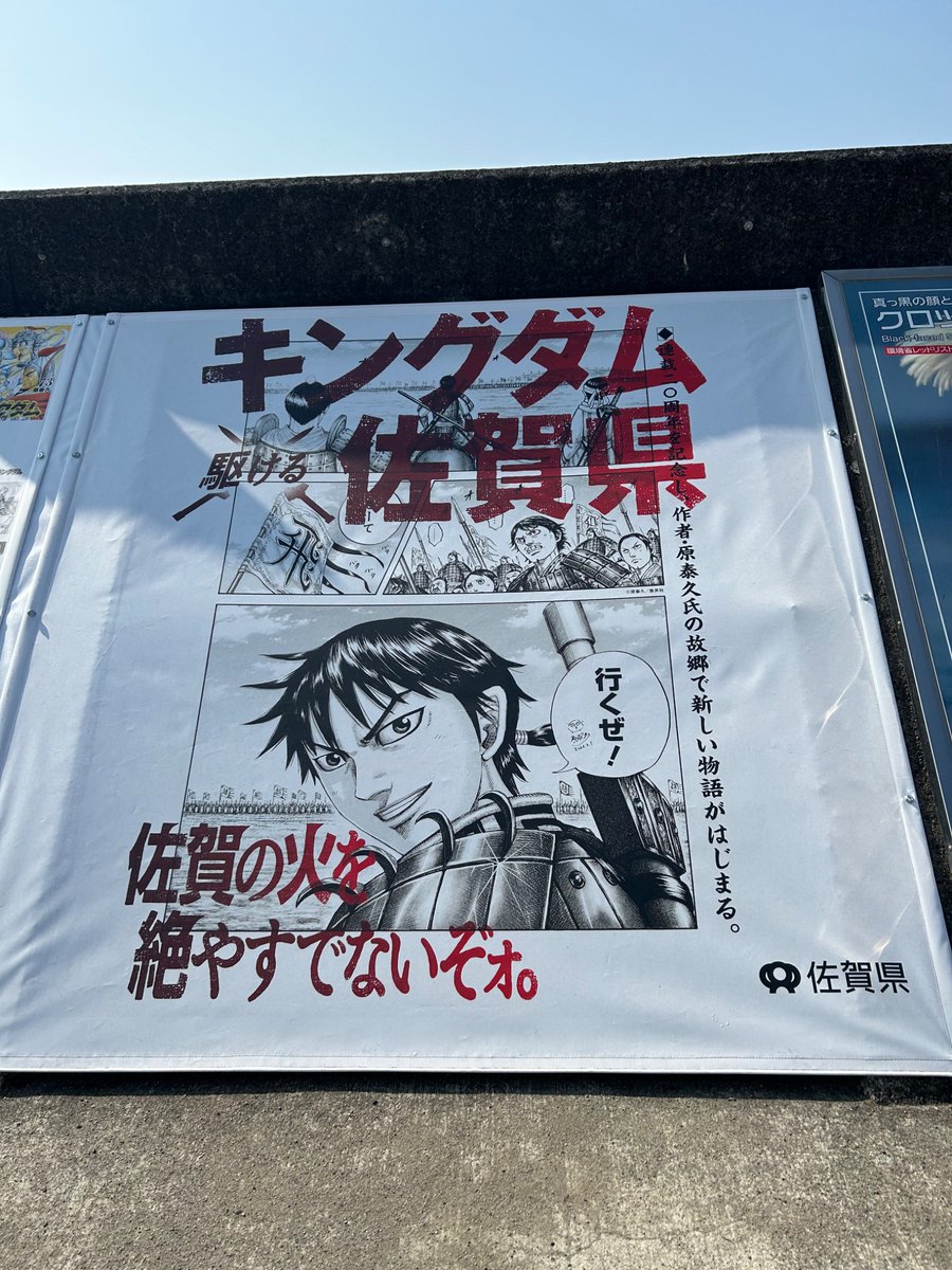 ReoRaira's tweet photo. 佐賀県ツーリング
干潟よか公園
キングダム1巻〜77巻の全ページが防波堤に登場しています。
なんと『読破堤』
圧巻です。
過激なシーンは佐賀海苔で隠されてました！
3/29までですので、お早めにー
本日もYAEH返し&amp;YAEHしていただきありがとうございました。ご安全に✩︎ https://t.co/v7iEtWctn1
