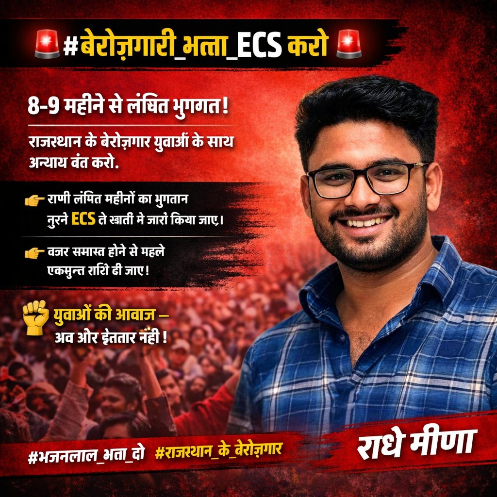 IAMVICKYFANS's tweet photo. 8–9 महीने से लंबित भुगतान!
राजस्थान के बेरोज़गार युवाओं के साथ अन्याय बंद करो। सभी लंबित महीनों का भुगतान तुरंत ECS से खातों में जारी किया जाए। बजट समाप्त होने से पहले एकमुश्त राशि दी जाए @Radhemahwa युवाओं की आवाज़अब और इंतज़ार नहीं!
आज शाम 5 -7 बजे तक
#बेरोज़गारी_भत्ता_ECS_करो https://t.co/bih1cTsYIx