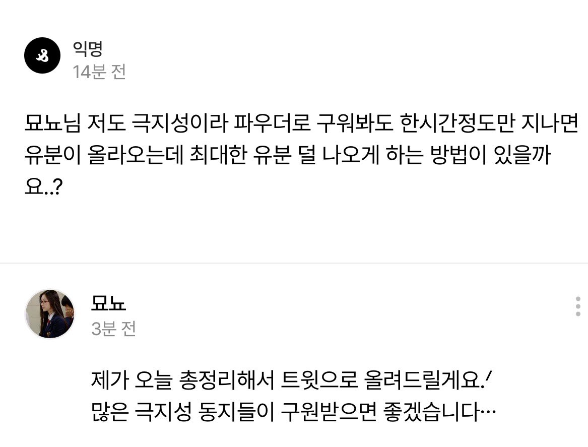 myonyolog's tweet photo. 회장하고 1시간이면 기름 올라와서 파우더로 구웠더니 피부 다 갈라지고 들뜨고 모공부각 오지는 극지성들을 위해⋯ 공익을 위해 공유하는

>>극지성 유분 덜 나오게 하는 법<<

타래로⋯ https://t.co/gU2rqCmtxF