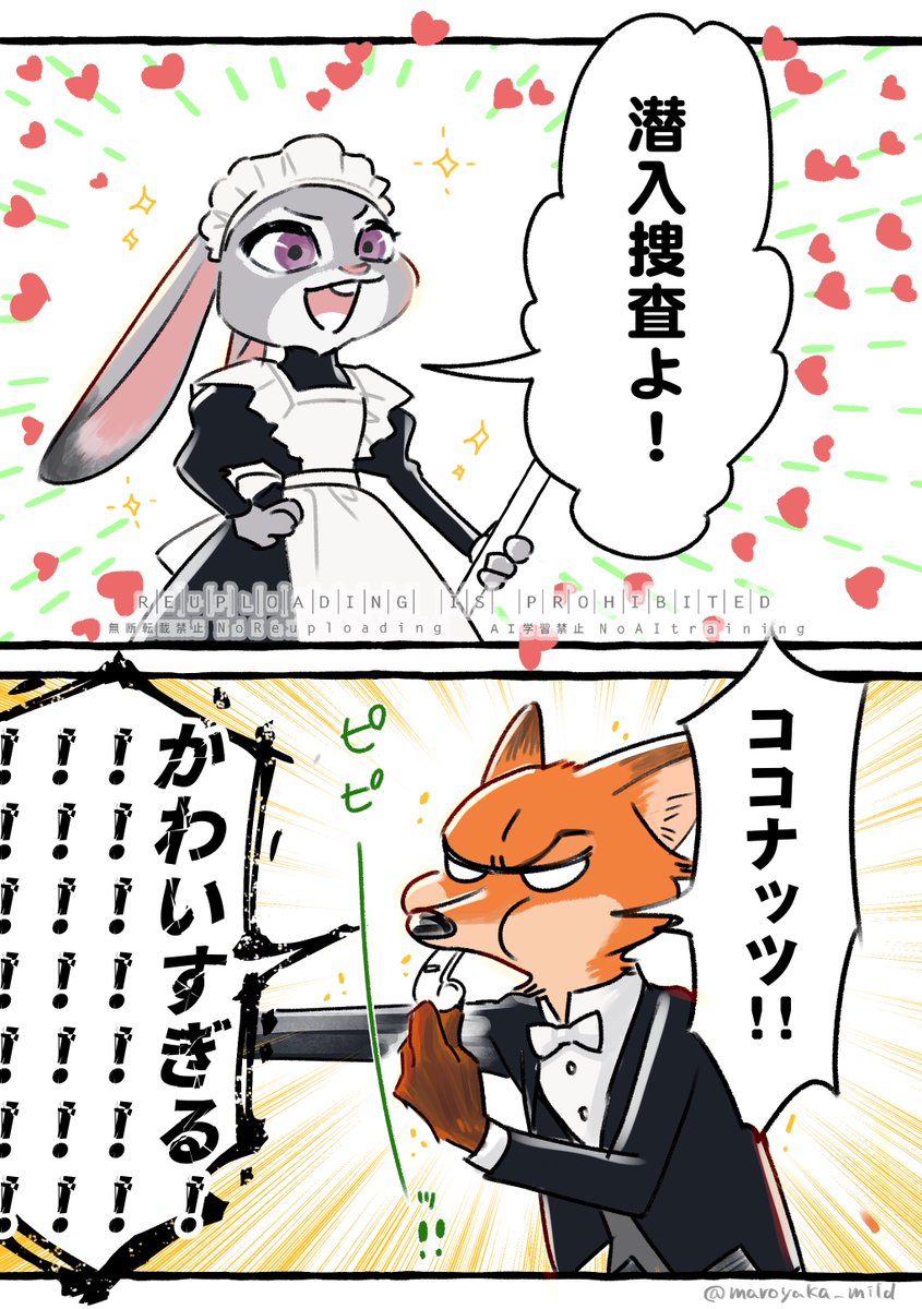 🥥2を経て厳しくなった相棒チェック/ニクジュディ
#wildehopps