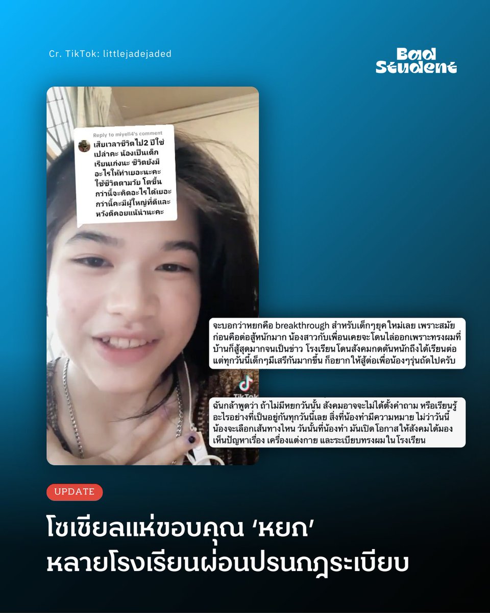 Update: 'หยก' แจงไม่เสียเวลา 2 ปี ย้ำเรียน สกร. จบทันเพื่อน พิสูจน์คนดูถูก เตรียมเข้ามหาวิทยาลัย
.

22 กุมภาพันธ์ 2569 -- หยก ธนลภย์ อดีตเยาวชนนักเคลื่อนไหวด้านสิทธิมนุษยชนและการศึกษา และอดีตนักเรียนโรงเรียนเตรียมอุดมศึกษาพัฒนาการ โพสต์คลิปผ่าน TikTok