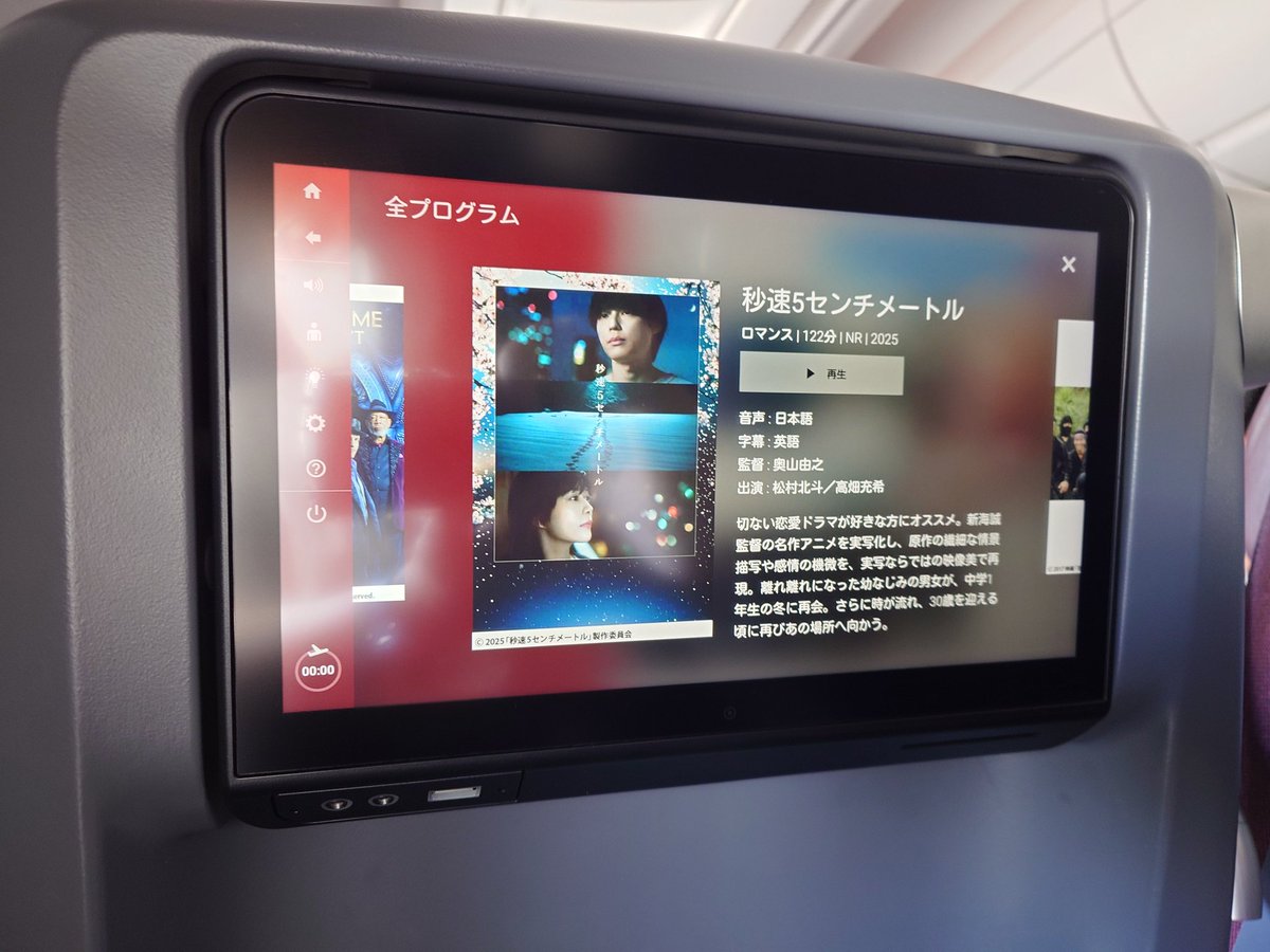 ⭐︎プロフ読んでください⭐︎　室内機 JAL機内プログラムに秒速5センチメートル 松村北斗氏の鼻梁と喉仏が