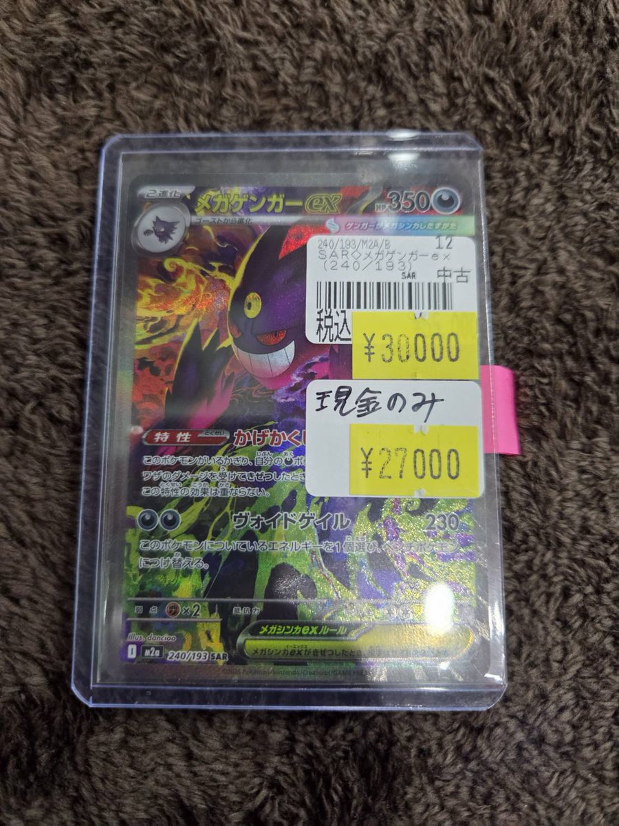 セールのお知らせ】 ・メガゲンガーex SAR こちらショーケースに展示し