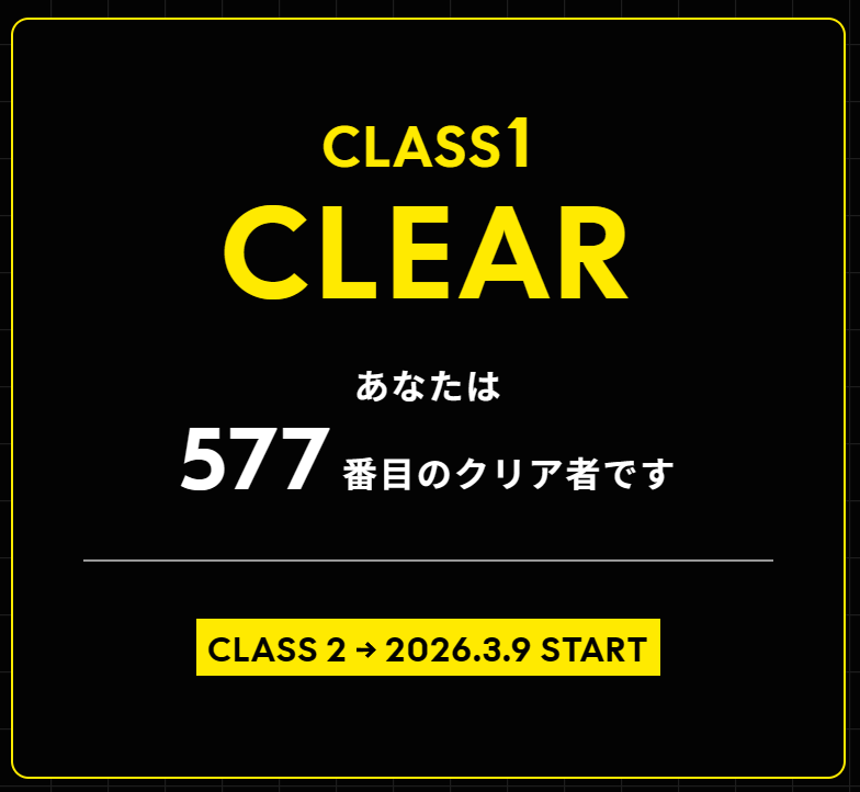 CLASS2で生き残れるか自信無くなってきたな