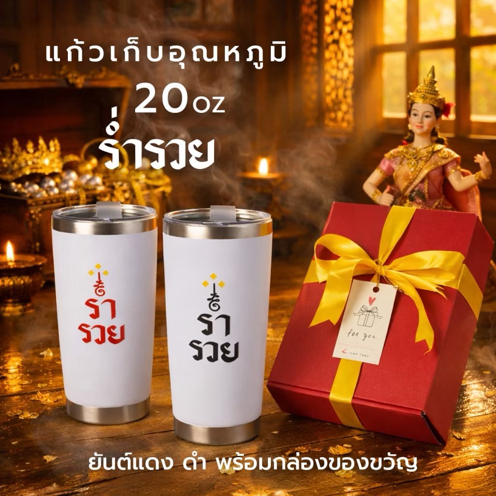 MheereviewX's tweet photo. แก้วเก็บอุณหภูมิพร้อมกล่อง20oz รวยไม่พัก เงินเข้ารัวๆ อวยพรแทนคำพูด ของขวัญให้ผู้ใหญ่ ของขวัญตรุษจีน ลดราคา 21% เหลือ ฿212 เท่านั้น! ซื้อได้ในแอป Shopee ตอนนี้เลย! https://t.co/KkGp8NhbZ7

#เพิร์ธแซนต้า #ด้วงกับเธอEP4 #ส่งกำลังใจต้นส้มคิว1 #วิวาห์ปฐพีตอนที่4 #oneokrock https://t.co/kkxZiJ5p0m