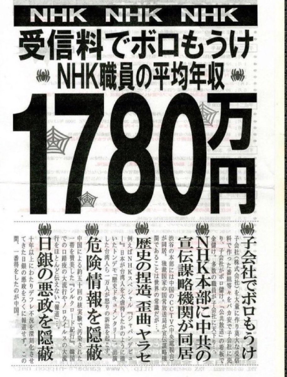 NHKの平均年収は高すぎると思う人‼️

手を上げるのだ🖐️

🙋‍♂️< マジでこの組織狂ってる