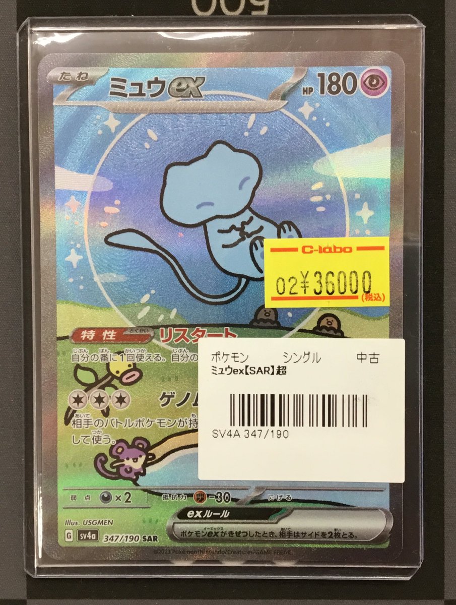 ポケモンカード 入荷情報】 ミュウ SAR 入荷いたしました