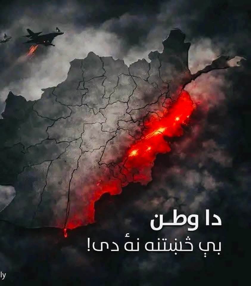 Gullrind2121's tweet photo. مونږ جګړه نه‌غواړو، خو که جګړه پر مونږ تحمیل شي، نو د خپل اسلامي شرعي نظام او اسلامي خاورې د دفاع په لار کې به داسې وړتیاوې وښیو، چې ټولې اوسنۍ محاسبې به ناسمې وښيي او جنګ‌ غوښتونکي به د خپل ژوند تر ټولو سخته پښېماني تجربه کړي.@AJawad313 https://t.co/ZLgXioqcbz