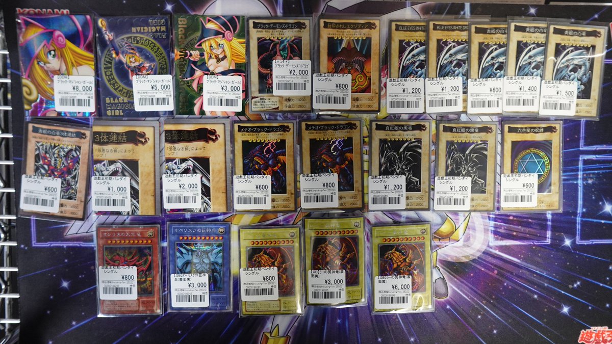 遊戯王】 遊戯王 初期系・バンダイ版のカードを品出ししました
