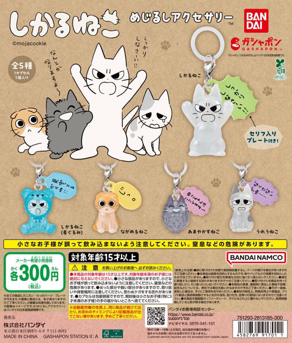 猫ガチャ 猫ガチャ