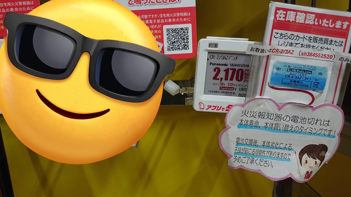 自宅の火災報知器が「電池切れです」と言い出したので交換しました…😅
ネットでも安く買えますが、高くても店舗派なので他のついでで有楽町のビッカメへ…😎
古い機種ですが在庫有りました👍️
旧電池はLiイオンなのでお店で処分💦

注✳️(作業自体は簡単ですが自信が無ければ任せましょう)