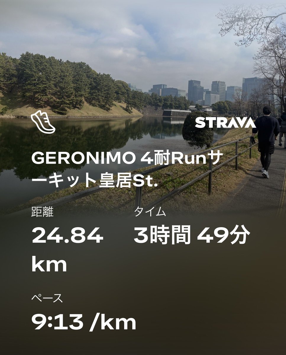 totorono5's tweet image. GERONIMO練習会
4耐Runサーキット 皇居St.

24.84km、3時間49分、9:13/km

長く動き続ける練習。
こういう時間を積み重ねていく。

無理だと思ったら終わり。

#GERONIMO #トライアスロン #ランニング #皇居ラン