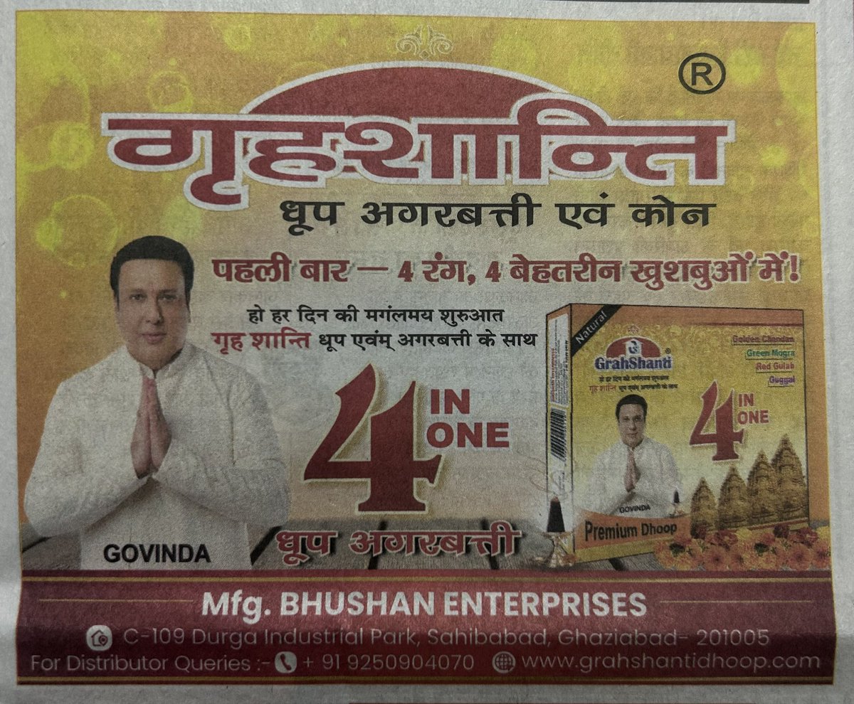 VikasKumarSays's tweet image. फ़िल्म अभिनेता गोविंदा जो ख़ुद तलाक़ के केस में उलझे पड़े है, उनकी ही पत्नी ने उन्हें टाँग पर गोली मार दी और फिर भी वो “गृहशांति” नाम की अगरबत्ती का प्रचार कर रहे है। ग़ज़ब बिडम्बना है भाई। और इन्हें प्रचार के लिए लेने वाली कंपनी का भी जवाब नहीं। 
#advertisement #branding