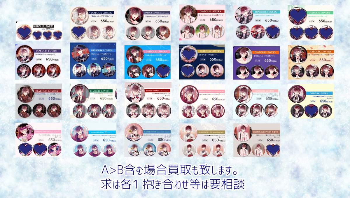 交換/譲渡】DIABOLIK LOVERS ディアラバ 受注 メッセージ 缶バッジ