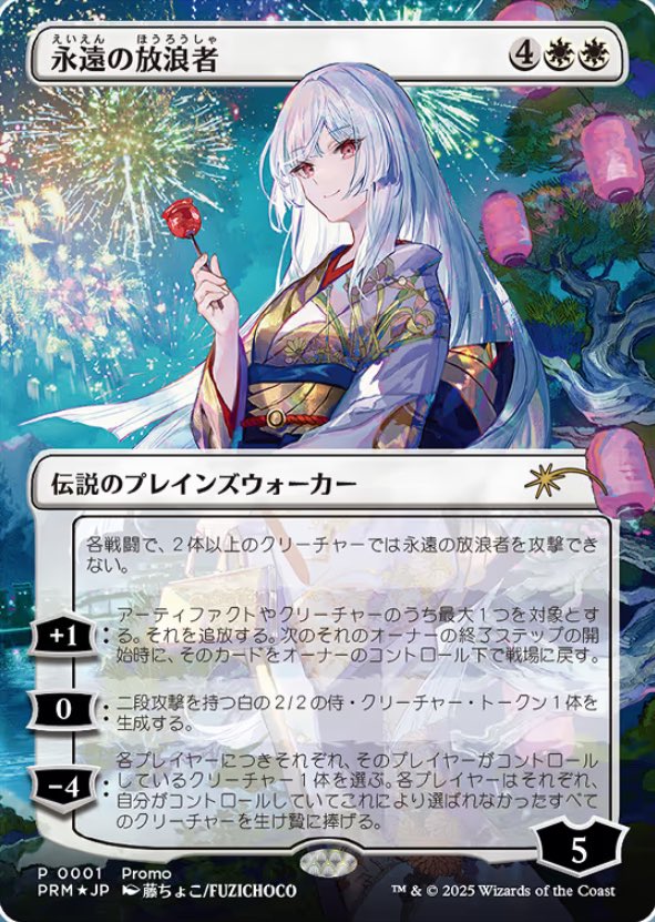 え！？夏祭り永遠の放浪者が当たったって！？分かりました(？)僕の永遠