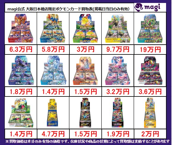 ✨ポケカ買取速報✨】 各種未開封BOX強化買取中です‼ 買取表に載ってい