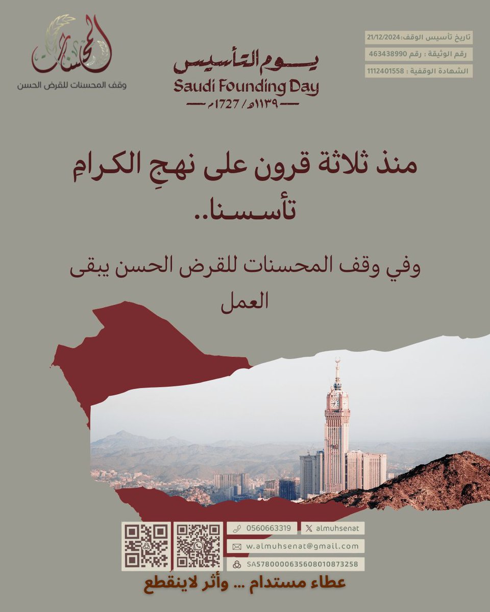 وقف المحسنات tweet media
