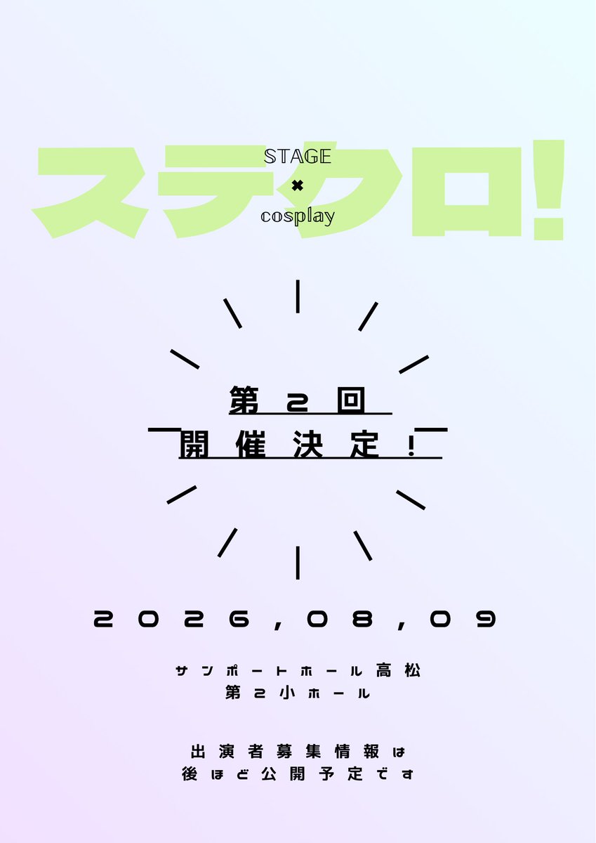 ステクロ！ tweet media