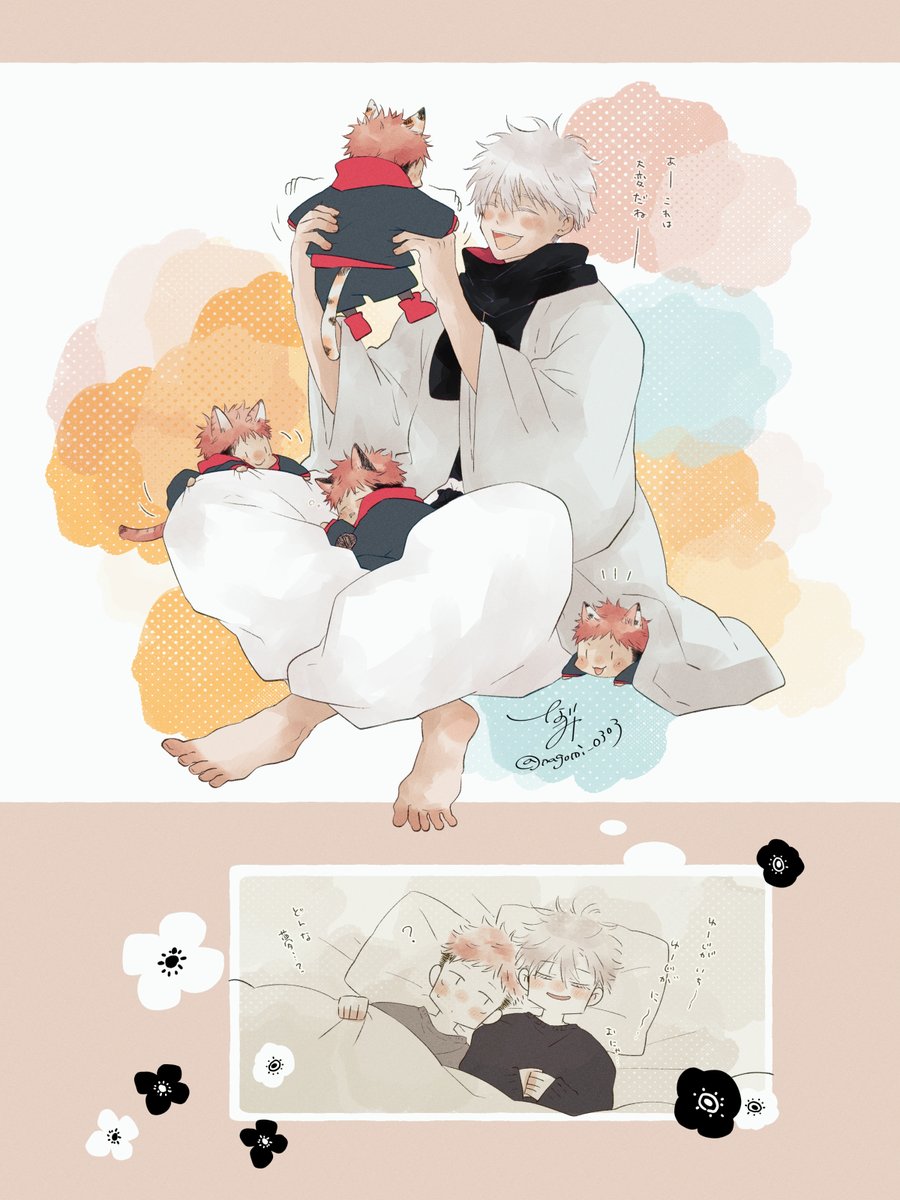 🐈の日なので🐈五悠再掲