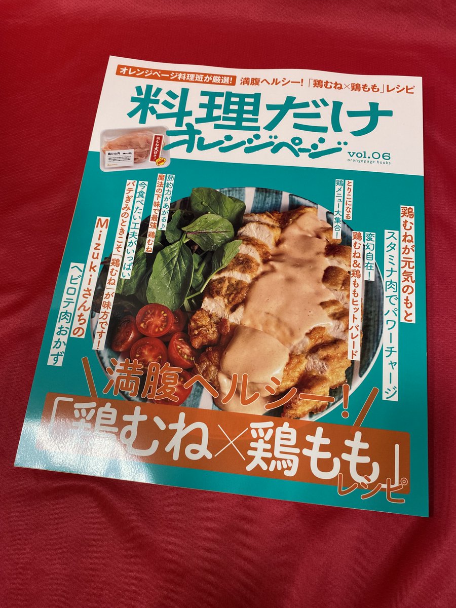 レシピ本新刊のご紹介】 #料理だけオレンジページ vol.05 これが最強