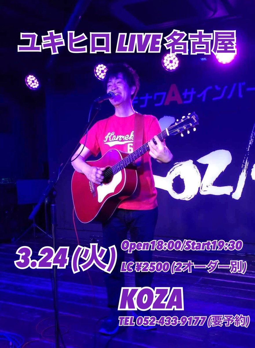 ユキヒロ okinawa (@yukihirosinger) / Posts / X