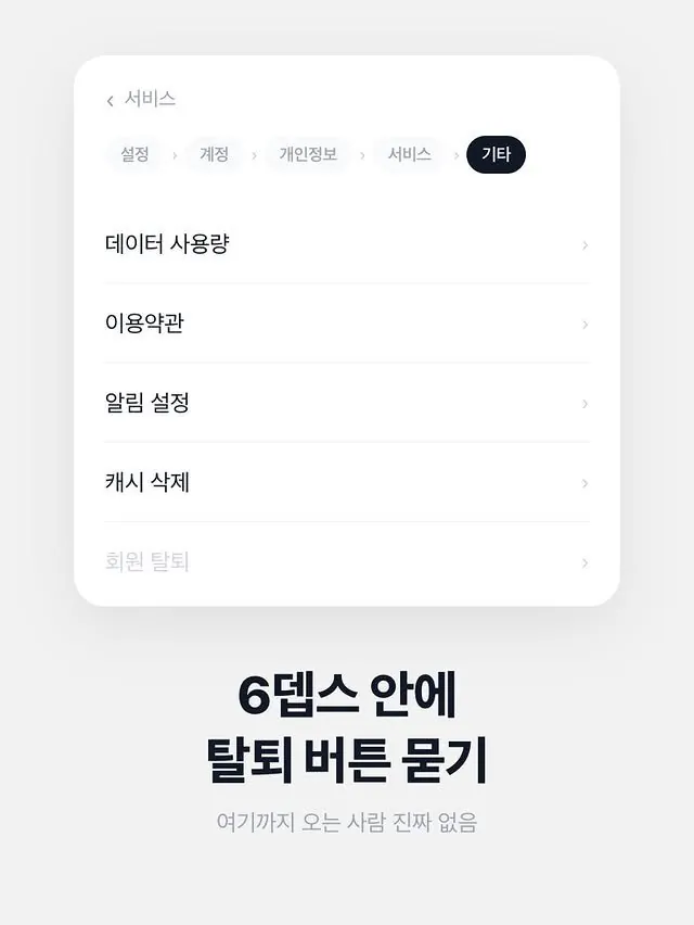 bighwanjang1's tweet photo. 회원탈퇴를 막는 디자인 꿀팁 https://t.co/M56PrqekOl