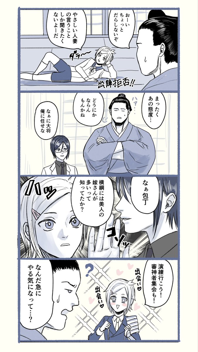 包丁藤四郎と横綱審神者